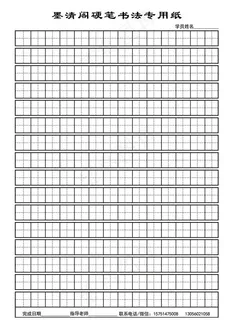硬笔书法田字格图片