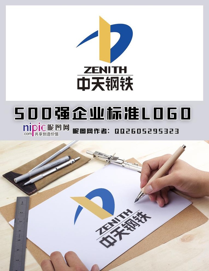 中天钢铁LOGO图片cdr矢量模版下载