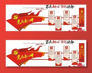 红色党建形象墙公司形象墙图片