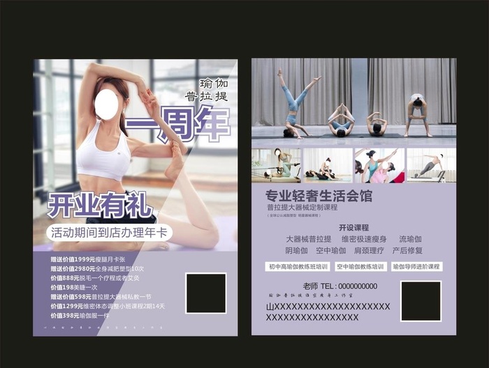 瑜伽广告图片cdr矢量模版下载