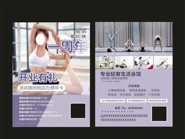 瑜伽广告图片cdr矢量模版下载