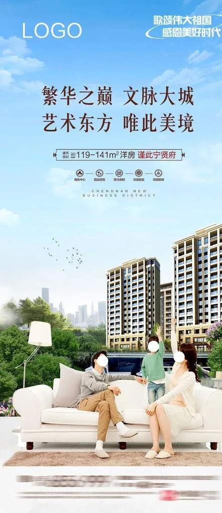 地产广告图片psd模版下载