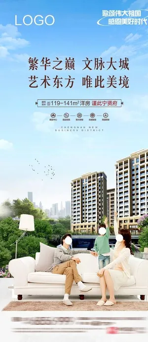 地产广告图片