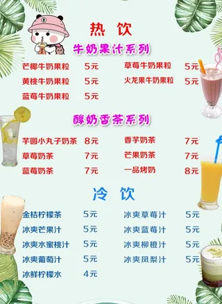 奶茶菜单图片