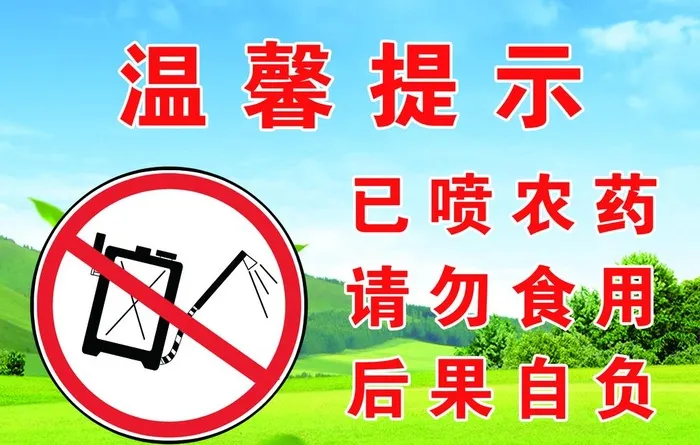 打药图片(2362x1575)psd模版下载