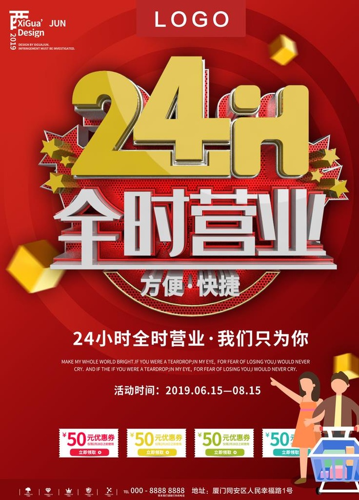 24小时营业宣传促销图片(3544x4725)psd模版下载