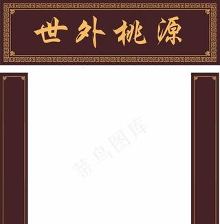 中国风牌匾元素棕色中国风边框图片