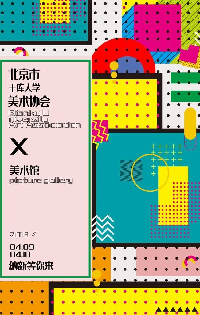 社团招新海报图片(3545x5315)psd模版下载