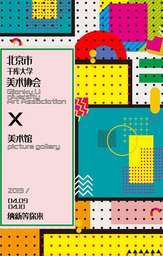 社团招新海报图片