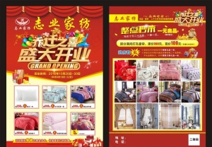 乔迁开业单页图片