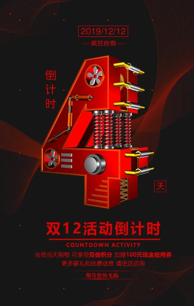 双12倒计时图片(1024x1536)psd模版下载