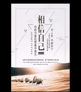 励志企业文化海报图片