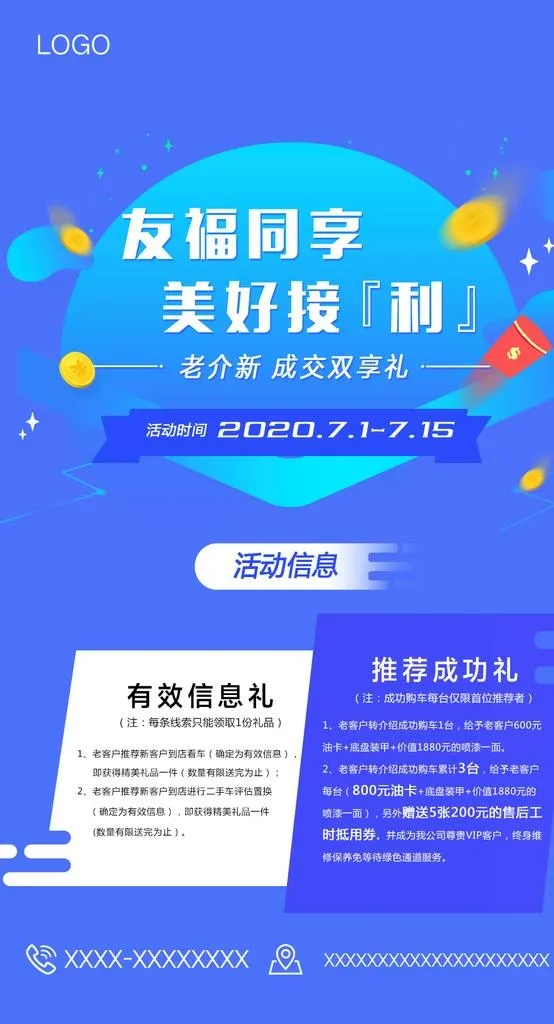 友福同享 美好接利图片(1080x1886)psd模版下载