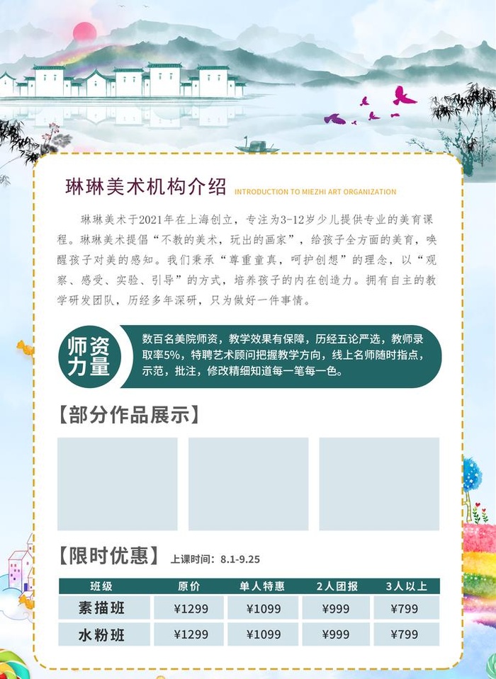 美术班,活动,海报,促销,课程,单页,,设计(2480x3508)psd模版下载