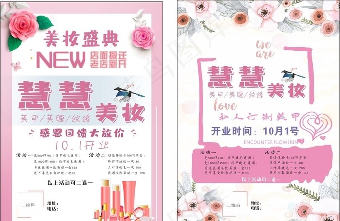 美妆广告单页图片cdr矢量模版下载