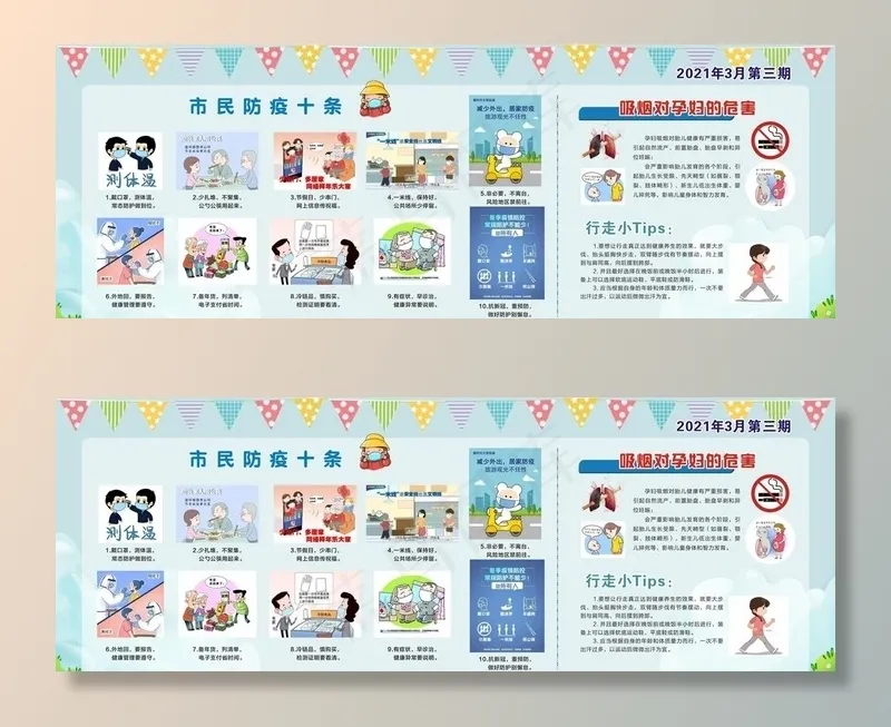 健康教育宣传栏图片cdr矢量模版下载