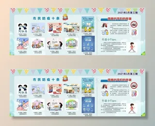 健康教育宣传栏图片