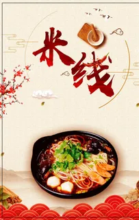 过桥米线图片