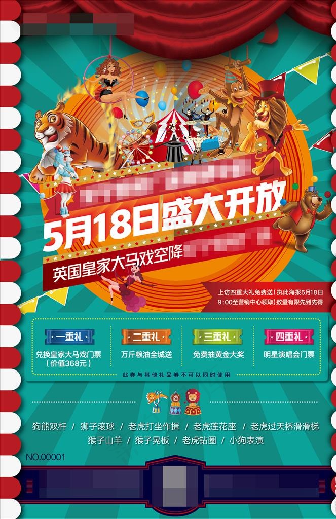 大马戏 马戏团图片