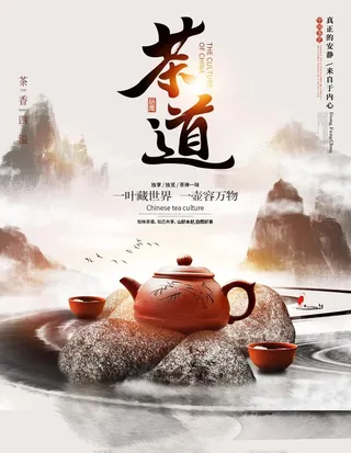 茶叶海报图片