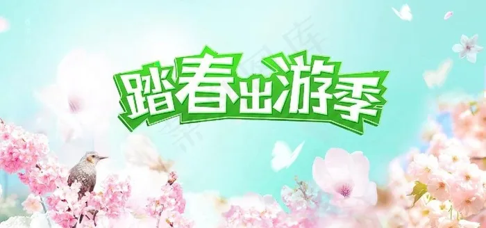 踏春出游季图片(7087X3543(DPI:300))psd模版下载