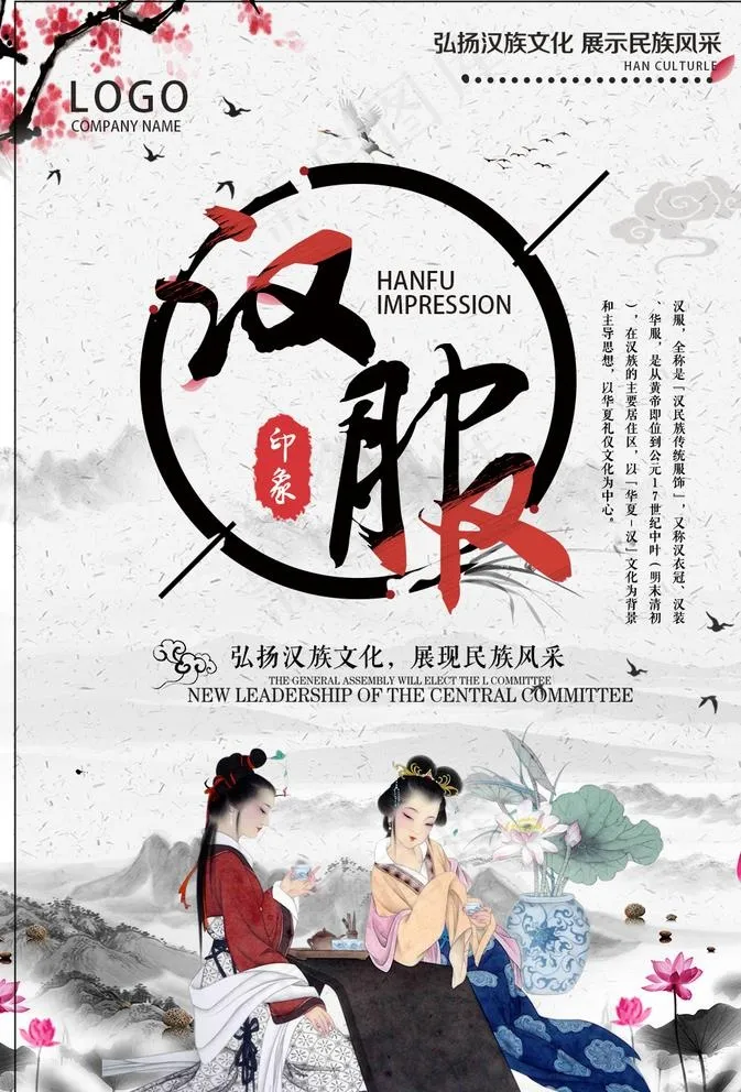 汉服文化中国风海报图片psd模版下载