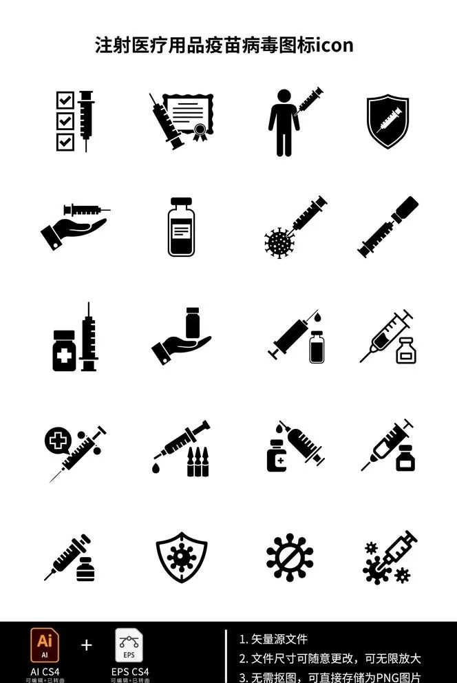 注射医疗用品,注射器图标,矢量图标