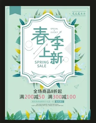 春季海报图片