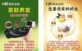 茶麸生姜美发图片