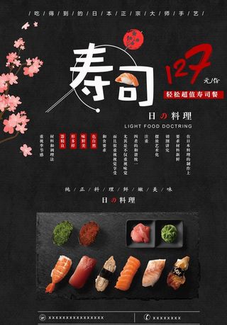 寿司菜单图片