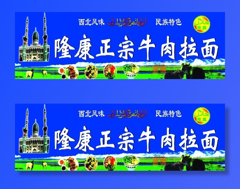 龙康正宗牛肉拉面图片