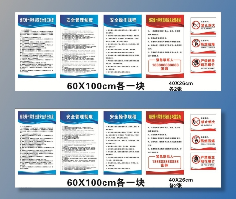 烟花爆竹销售制度牌图片cdr矢量模版下载