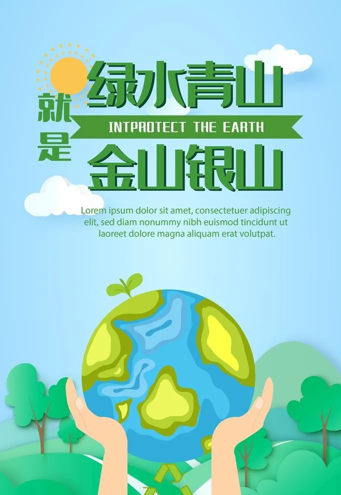 环保图片(3543x5315)psd模版下载