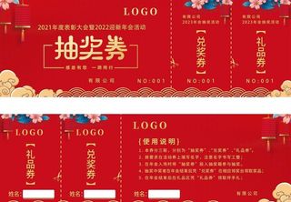 抽奖券图片