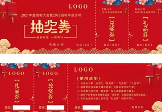 抽奖券图片