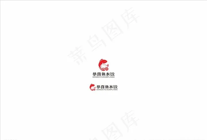 鱼水饺 Logo图片cdr矢量模版下载