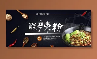酸辣粉图片