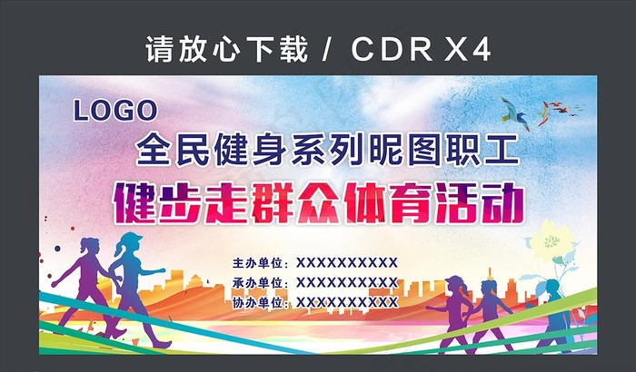 健康走 徒步健身走图片