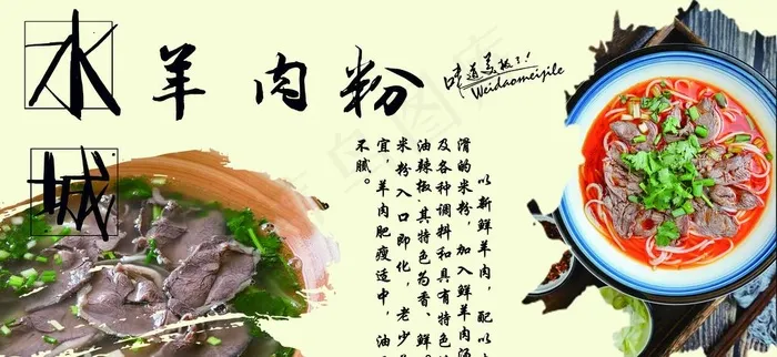 羊肉粉海报图片(4567x2244)psd模版下载