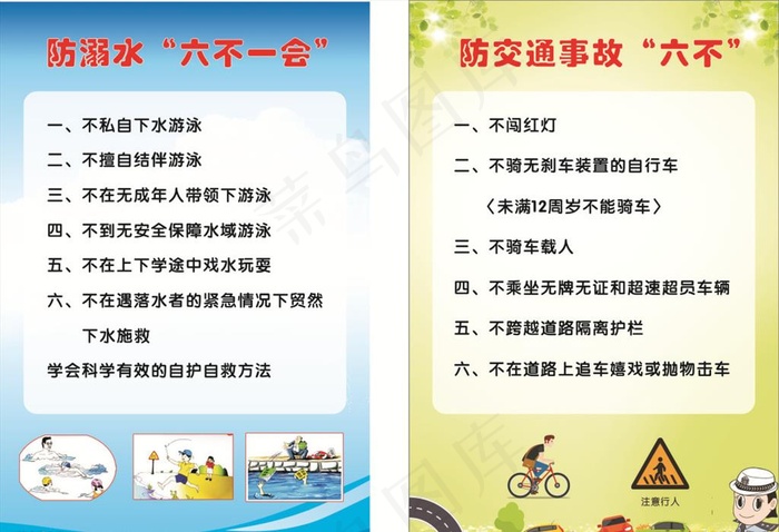 防溺水防交通事故图片cdr矢量模版下载
