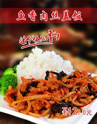 鱼香肉丝盖饭图片