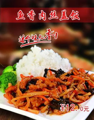 鱼香肉丝盖饭图片