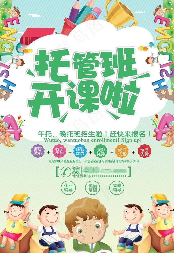 托管班开课了图片