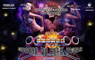 汽车音响酒吧广告图片