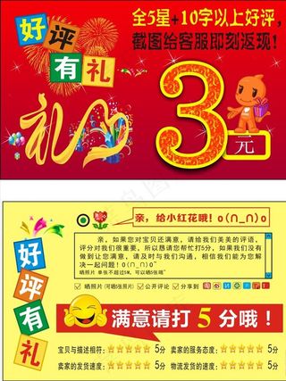 淘宝 好评有礼 五星十字以上好图片