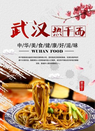 武汉热干面图片