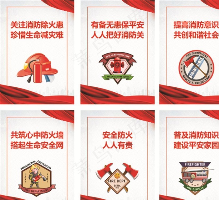 消防安全图片cdr矢量模版下载