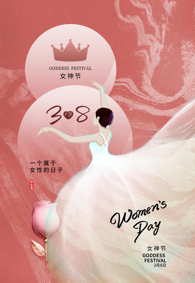 妇女节 图片(2362x3543)psd模版下载