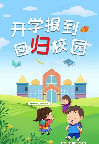 新生报道须知图片