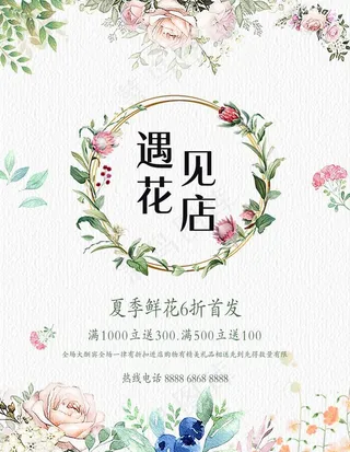 鲜花定制海报 图片